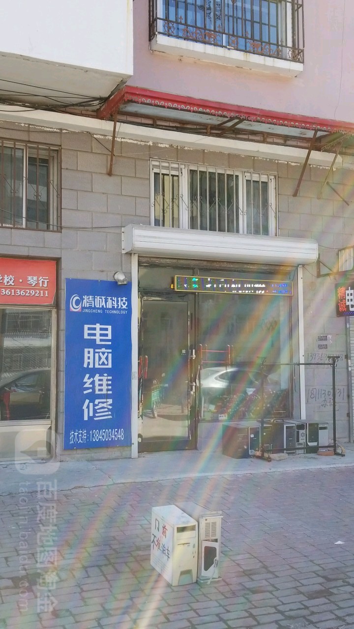 精诚科技电脑维修(为民南路店)