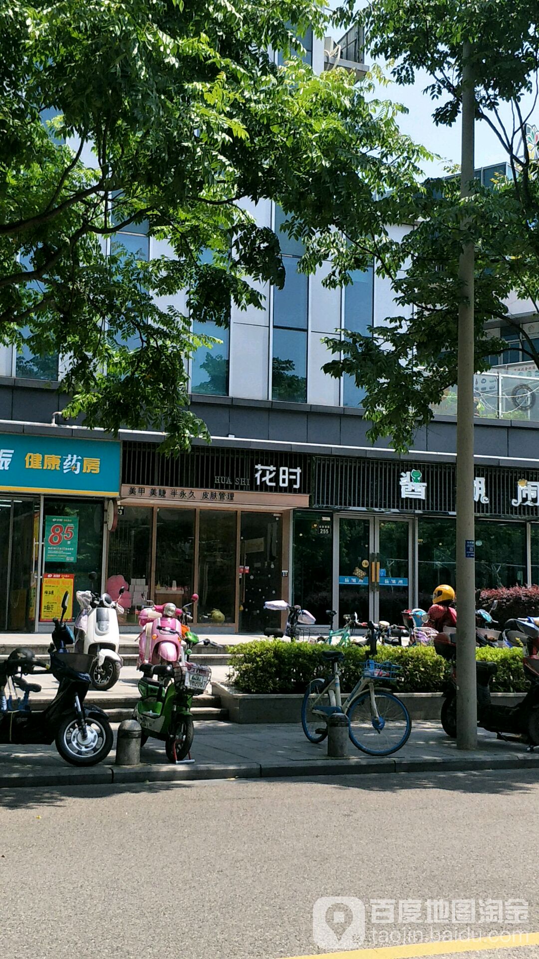 花时日试美睫美甲沙龙(茂悦商业广场店)