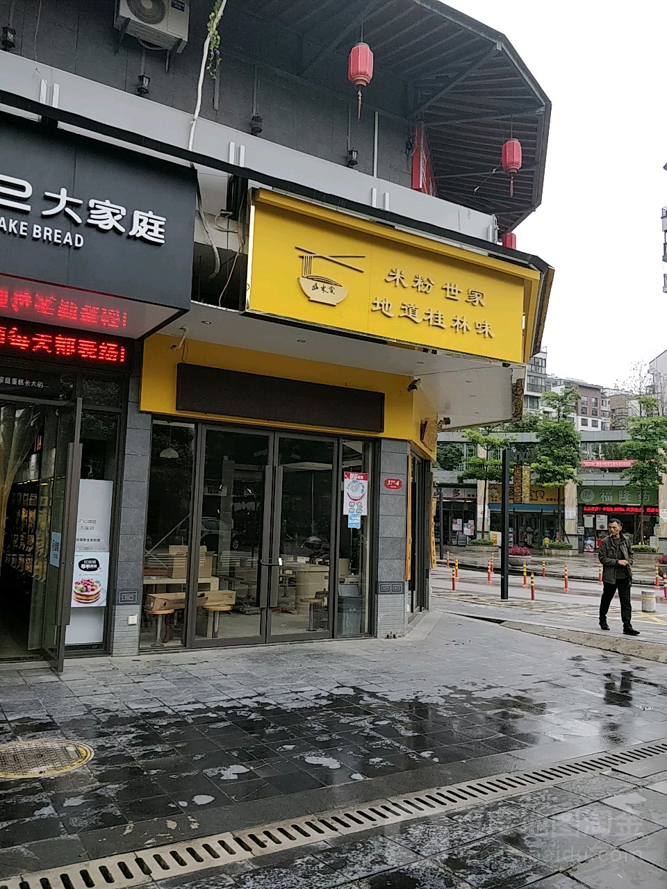 米粉世嘉(朝阳路店)