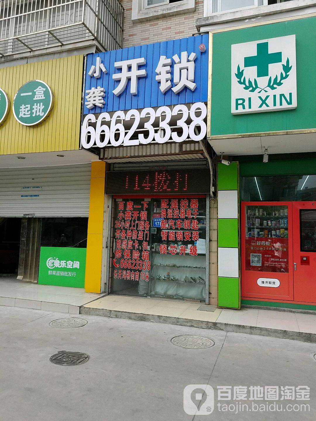 小龚开锁