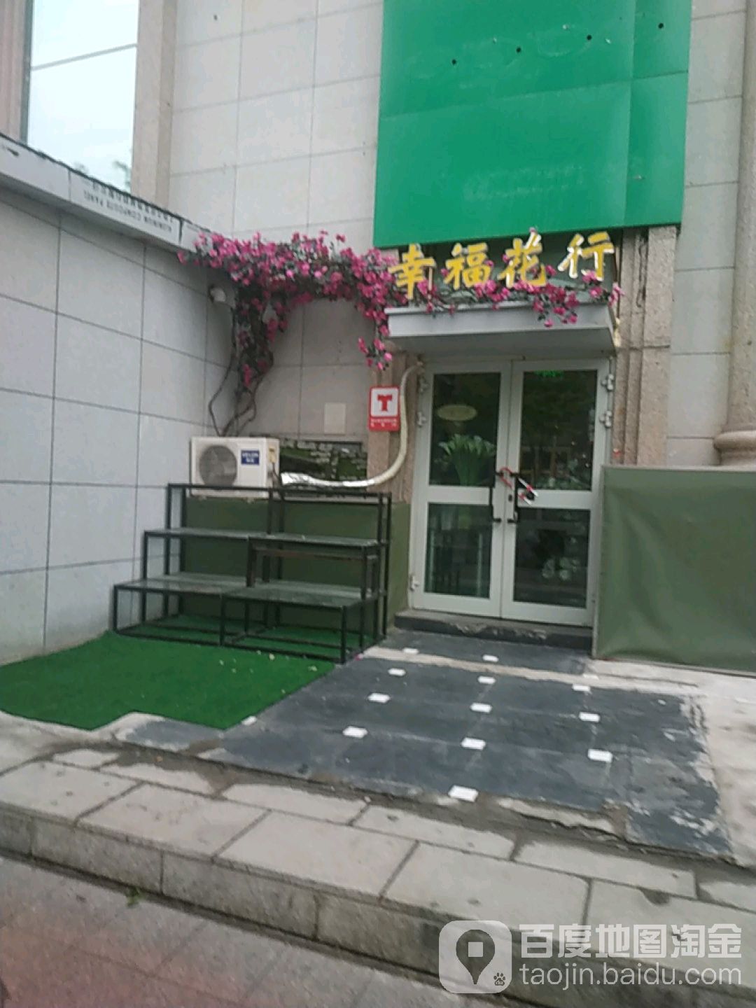 幸福花店(北二路店)