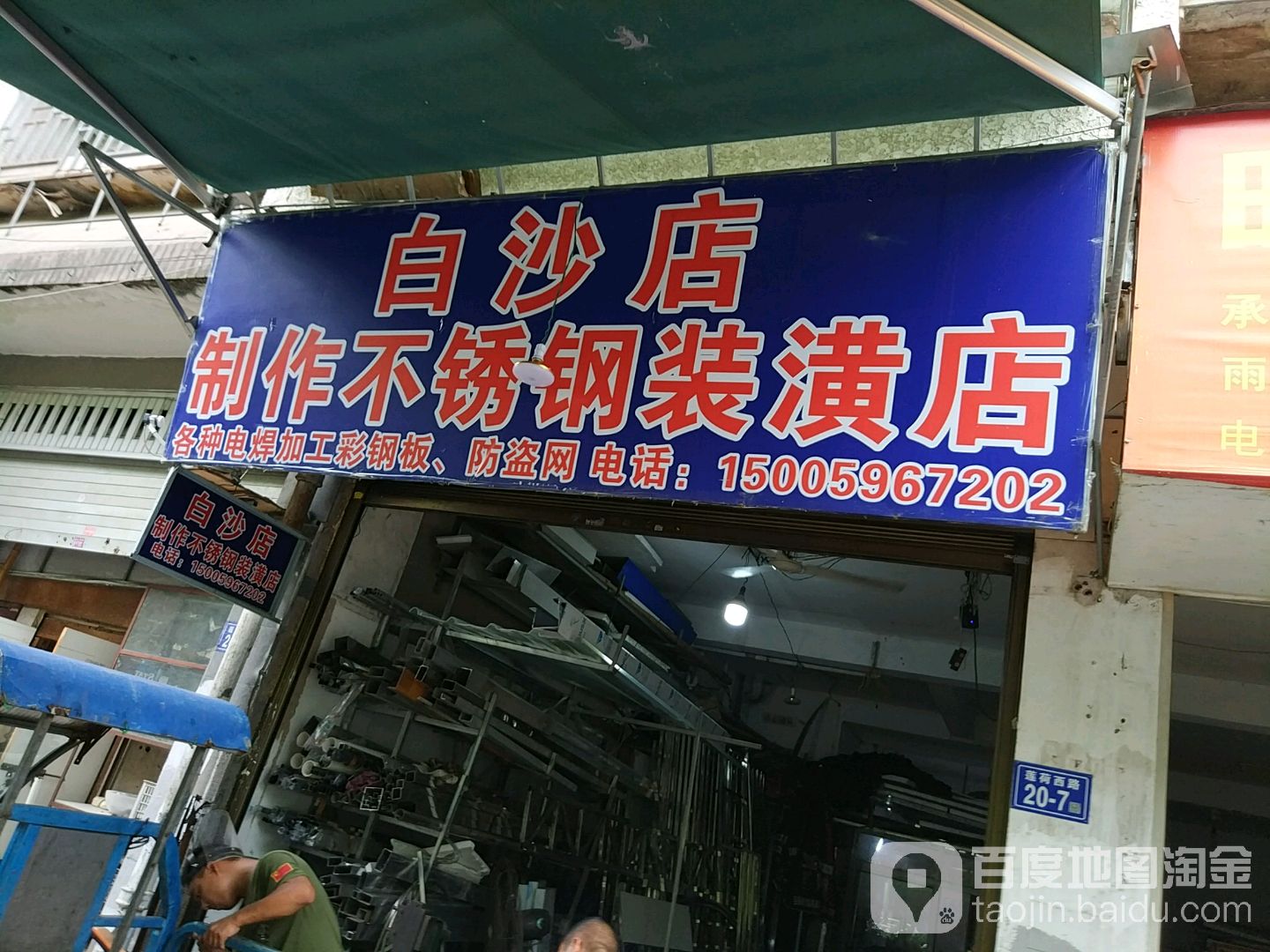 白沙店制作不锈钢装璜店