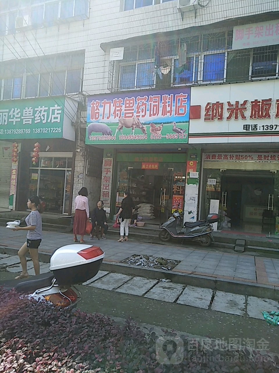 格力特兽药饲料店