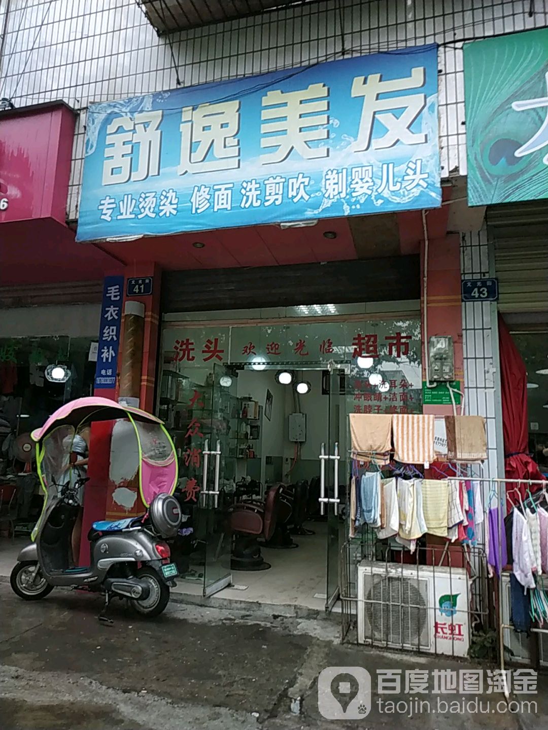 舒意美发