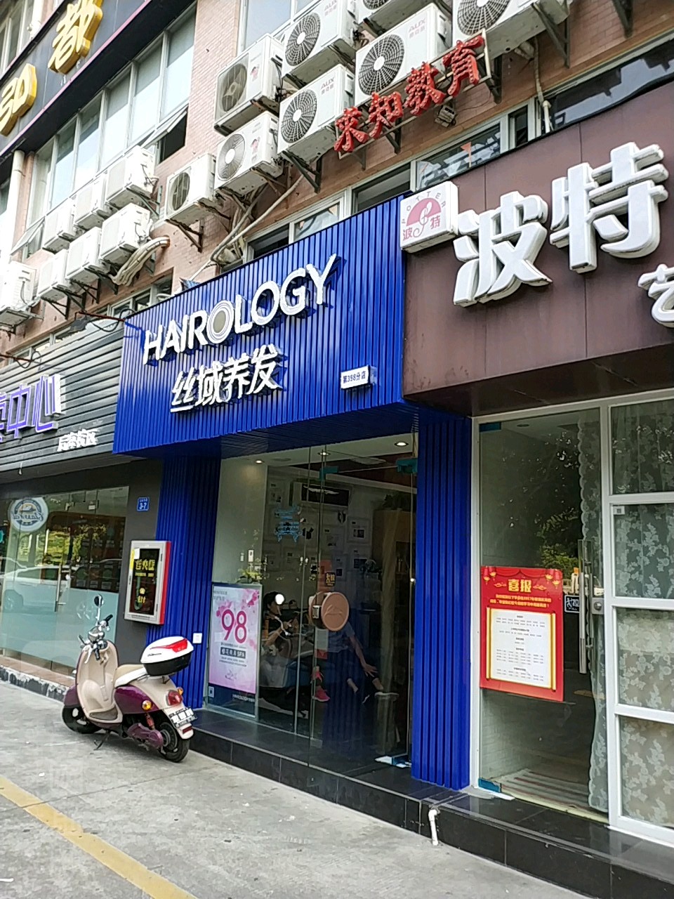 丝域养发(弘都世纪店)