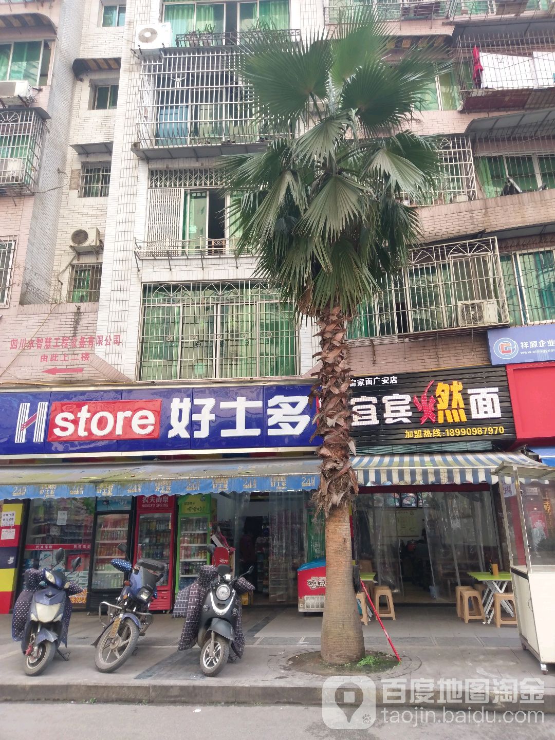 好士多(环形巷店)