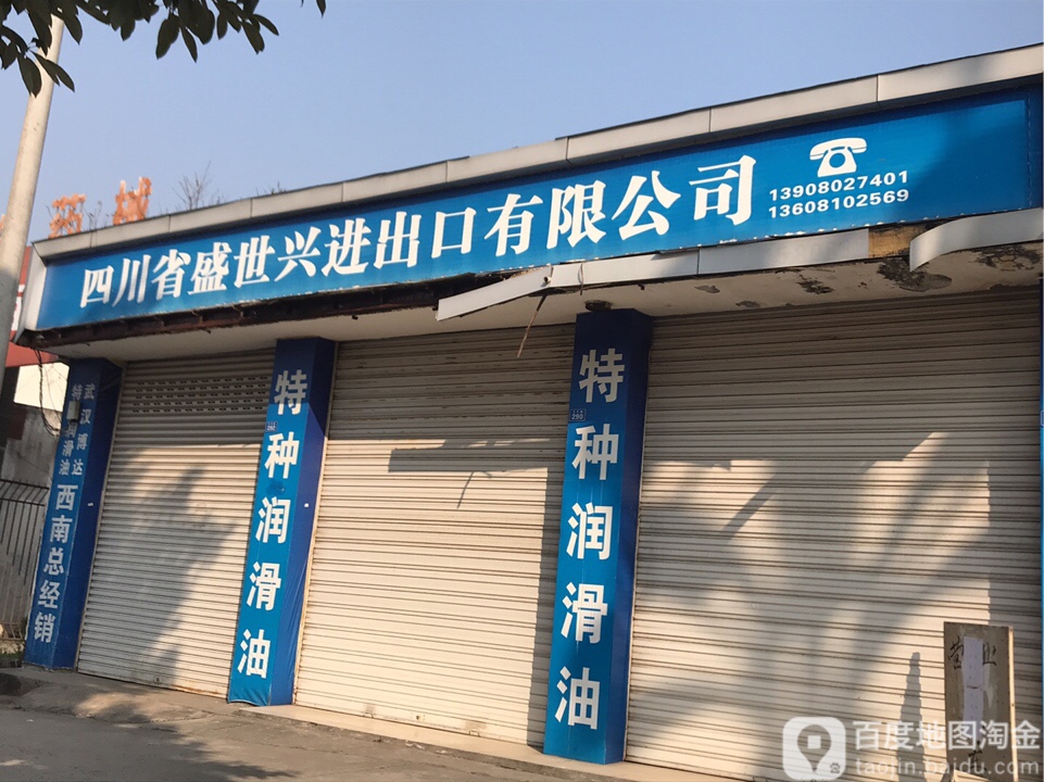 四川省世丰禾兴进出口有限公司