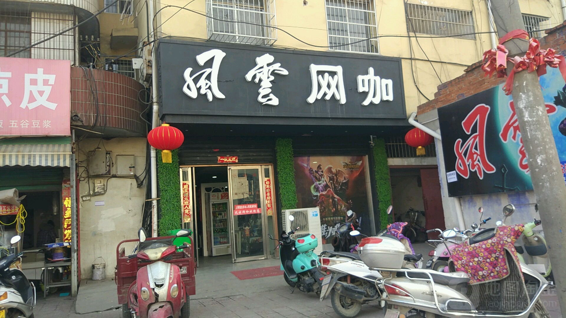 淅川县风云网咖(老街路店)