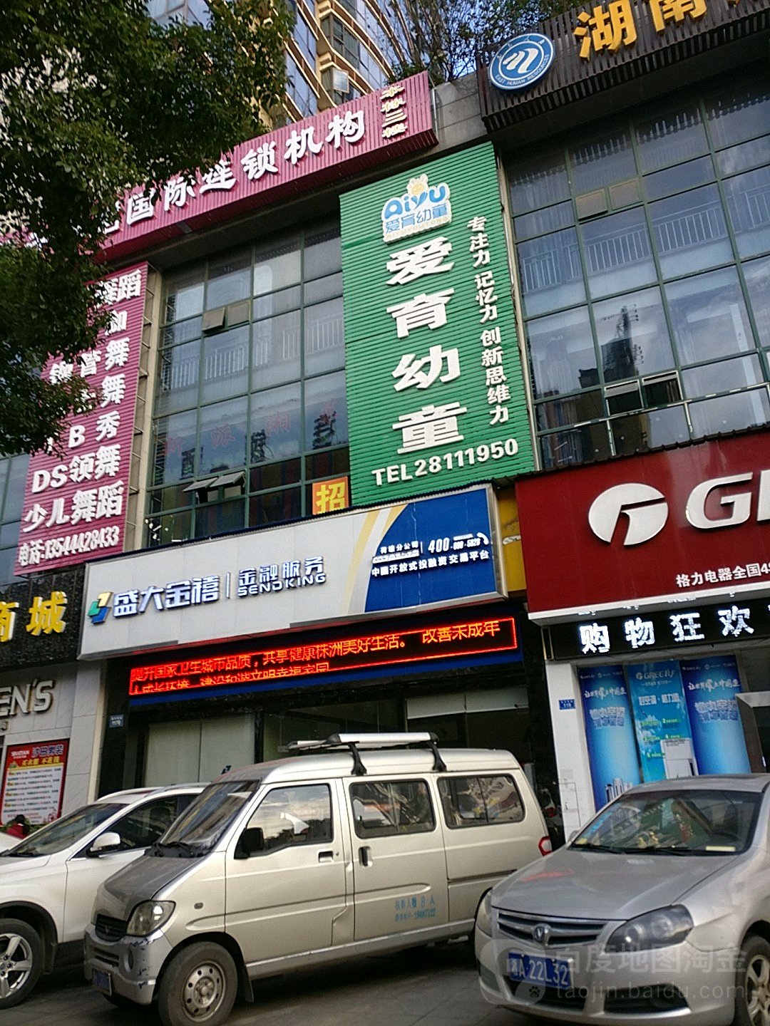 新华西路万鸿鑫城2楼(福竹园对面)  标签: 幼儿园 教育培训  爱育幼童