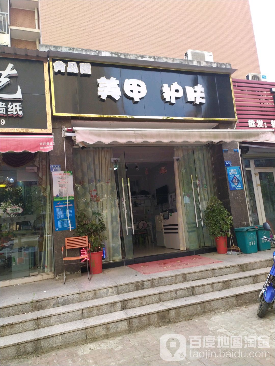 尚品阁美甲护理