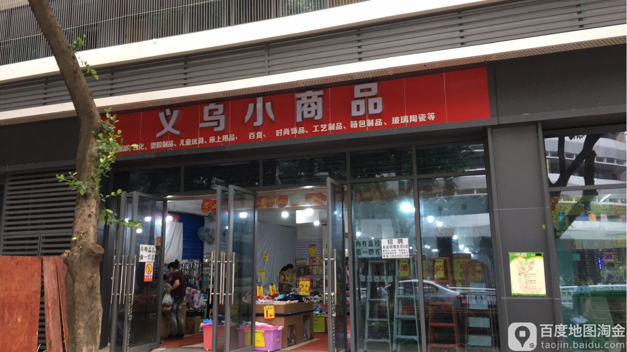 义务关百货(宜宾店)