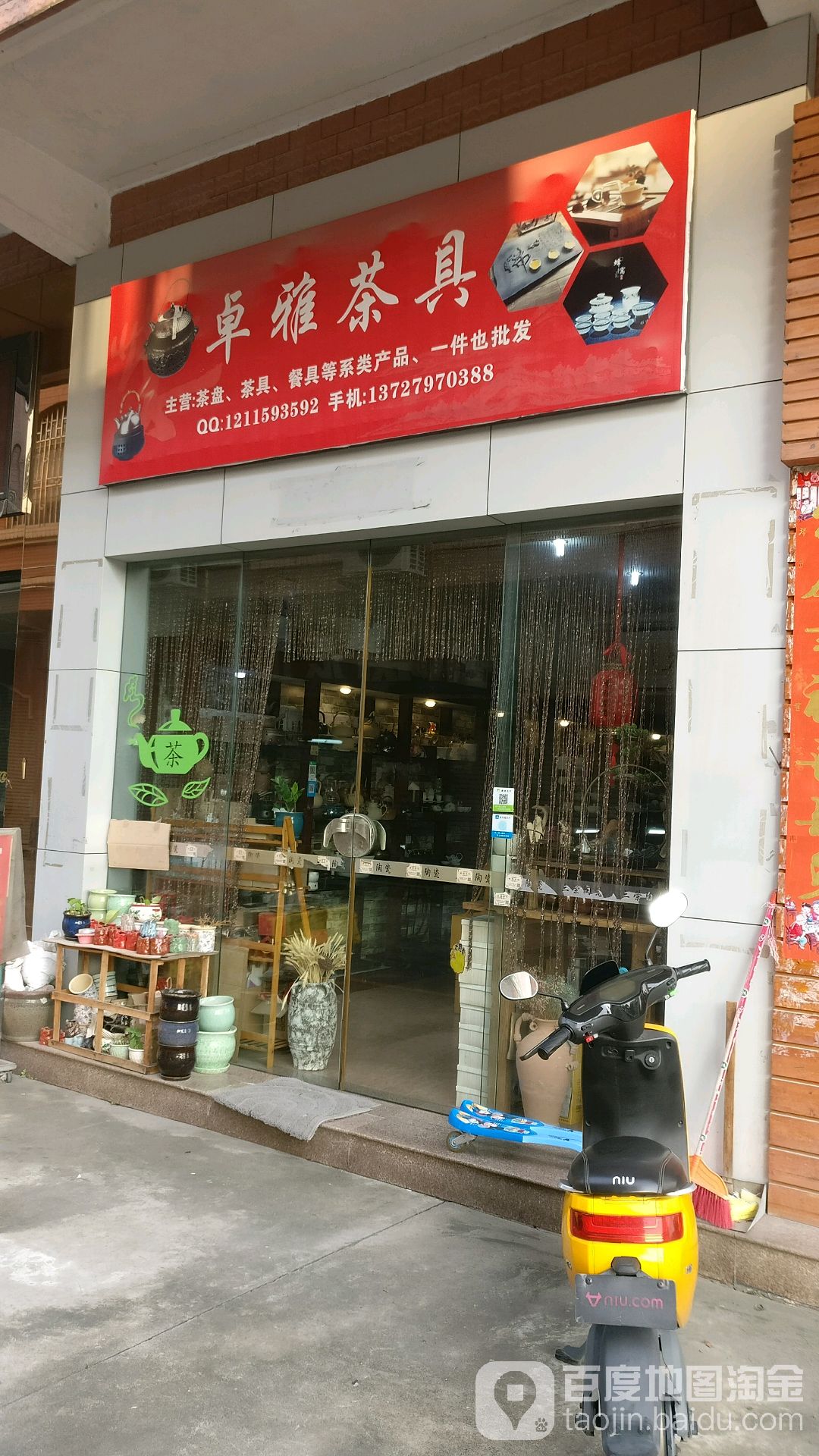 卓雅茶具(新风路店)