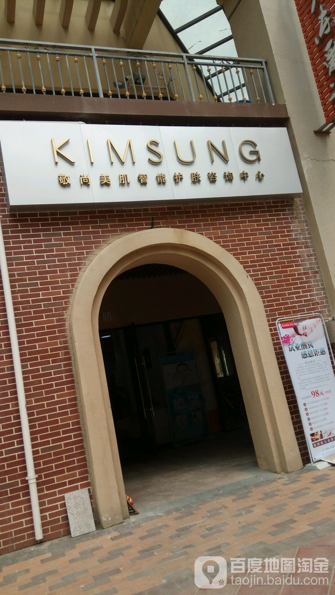 KIMSUNG敬尚美肌智能护肤咨询中心