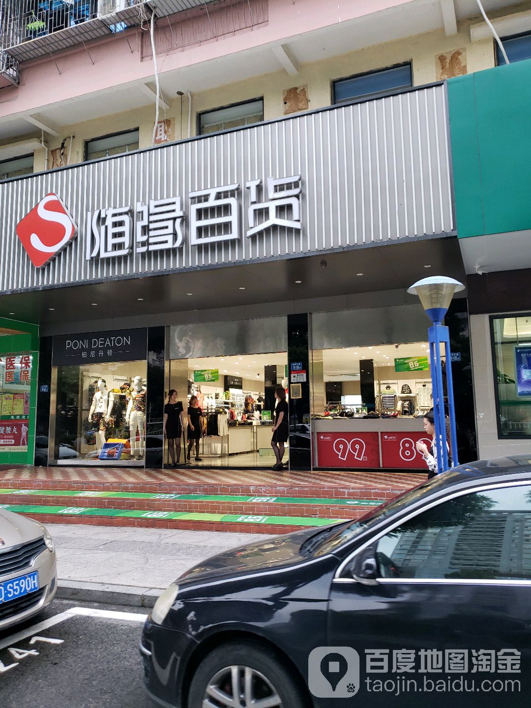 随缘百货(杏林东路店)