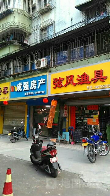 弦风渔具(跃进路店)