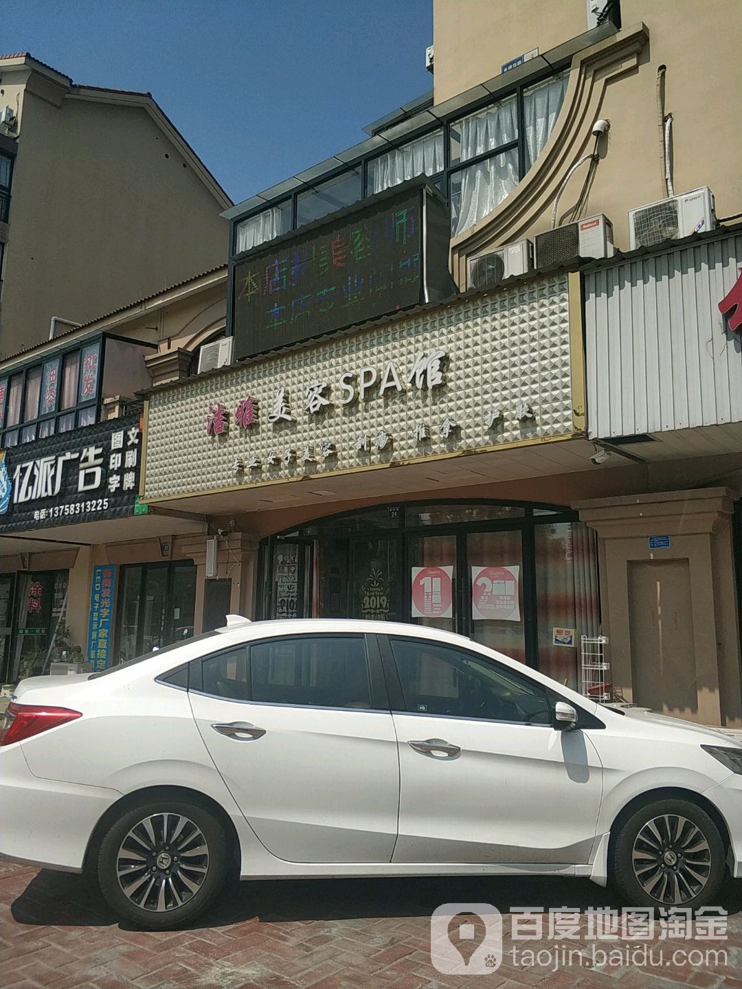 洁雅美容SPA馆(郭店店)