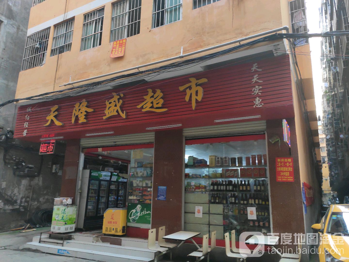 天隆盛超市(乐弘店)
