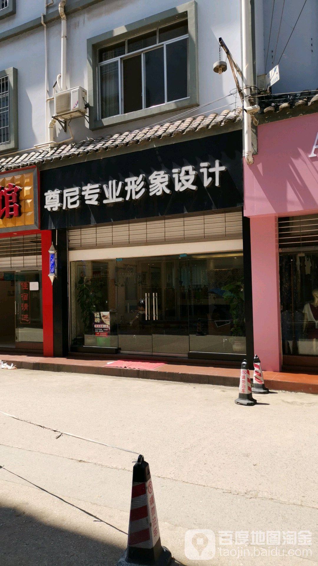 尊尼专业理发店(惠东街店)