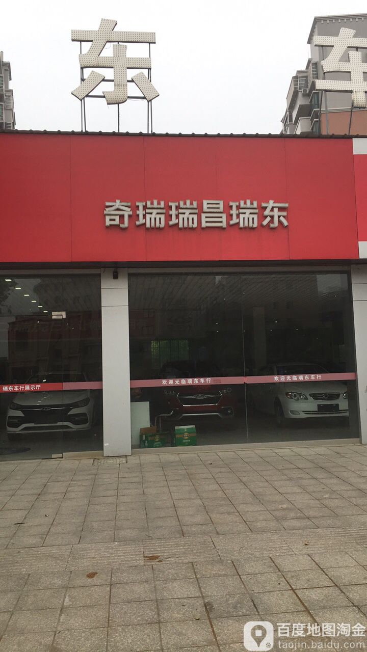 瑞东汽车