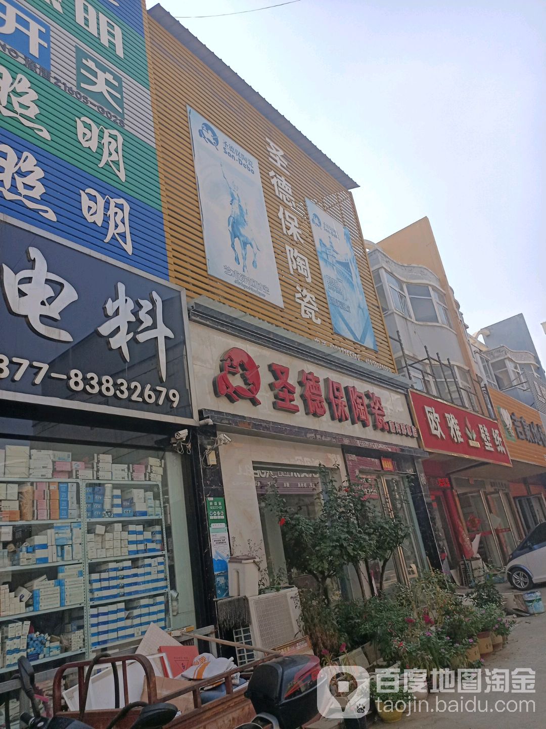 圣德保陶瓷(北京大道店)