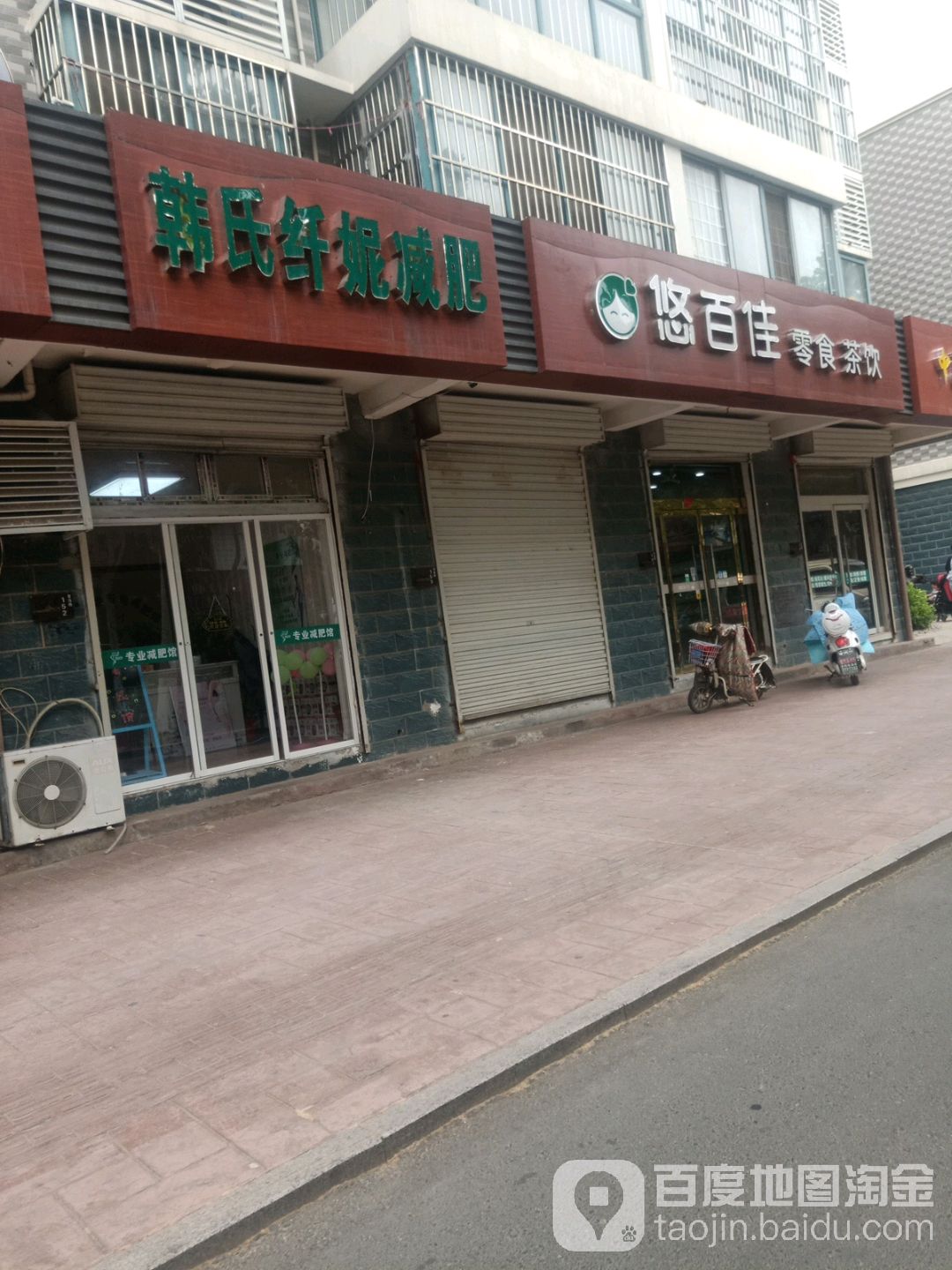 韩氏纤妮减肥(青岛路店)