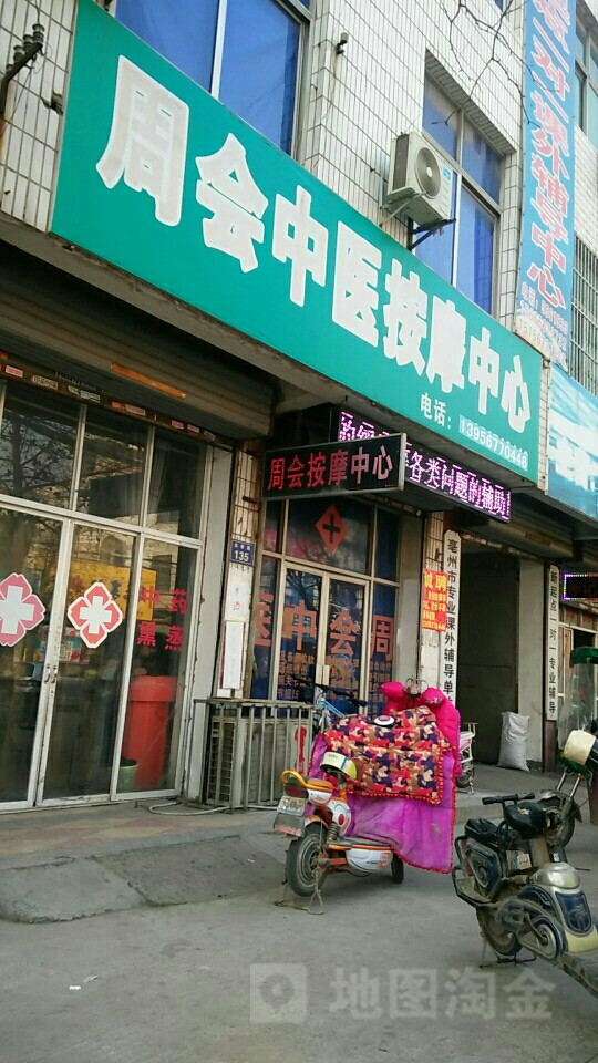 周会盲人按磨(白依路店)