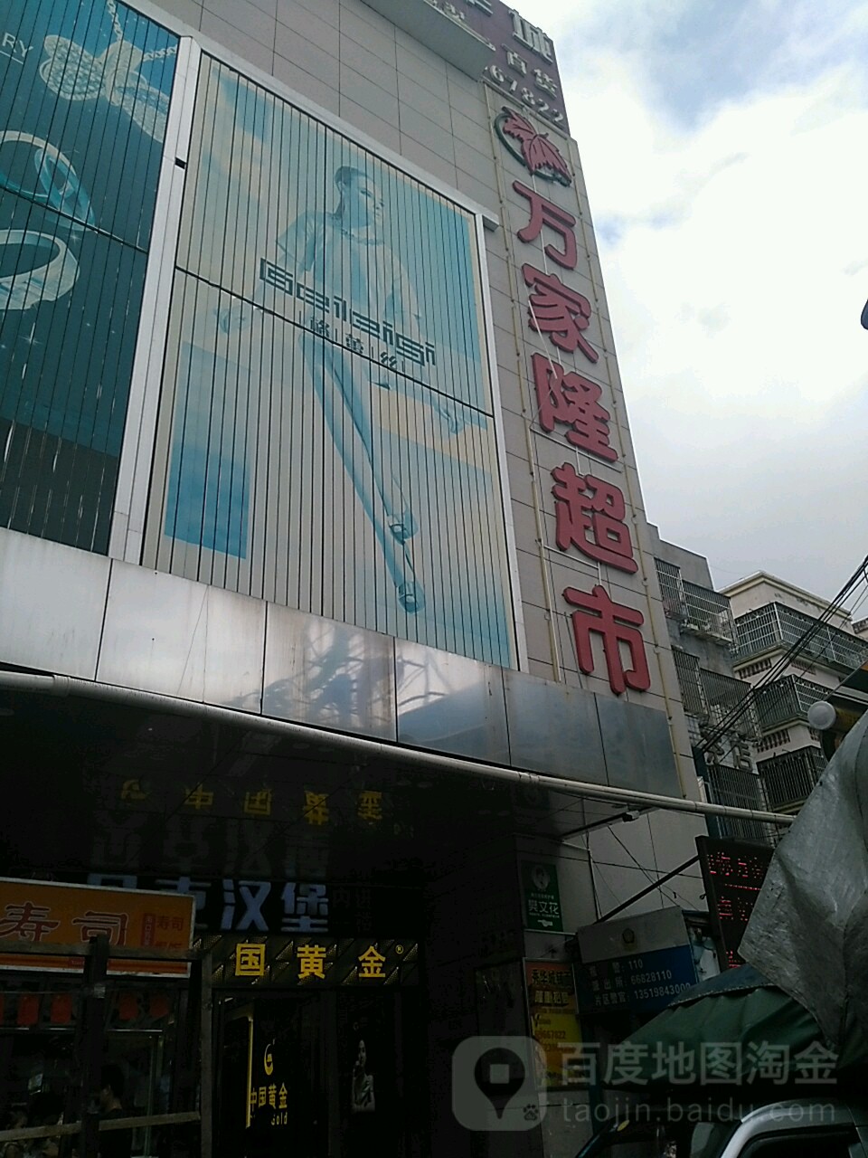 万家隆超市(秀英店)