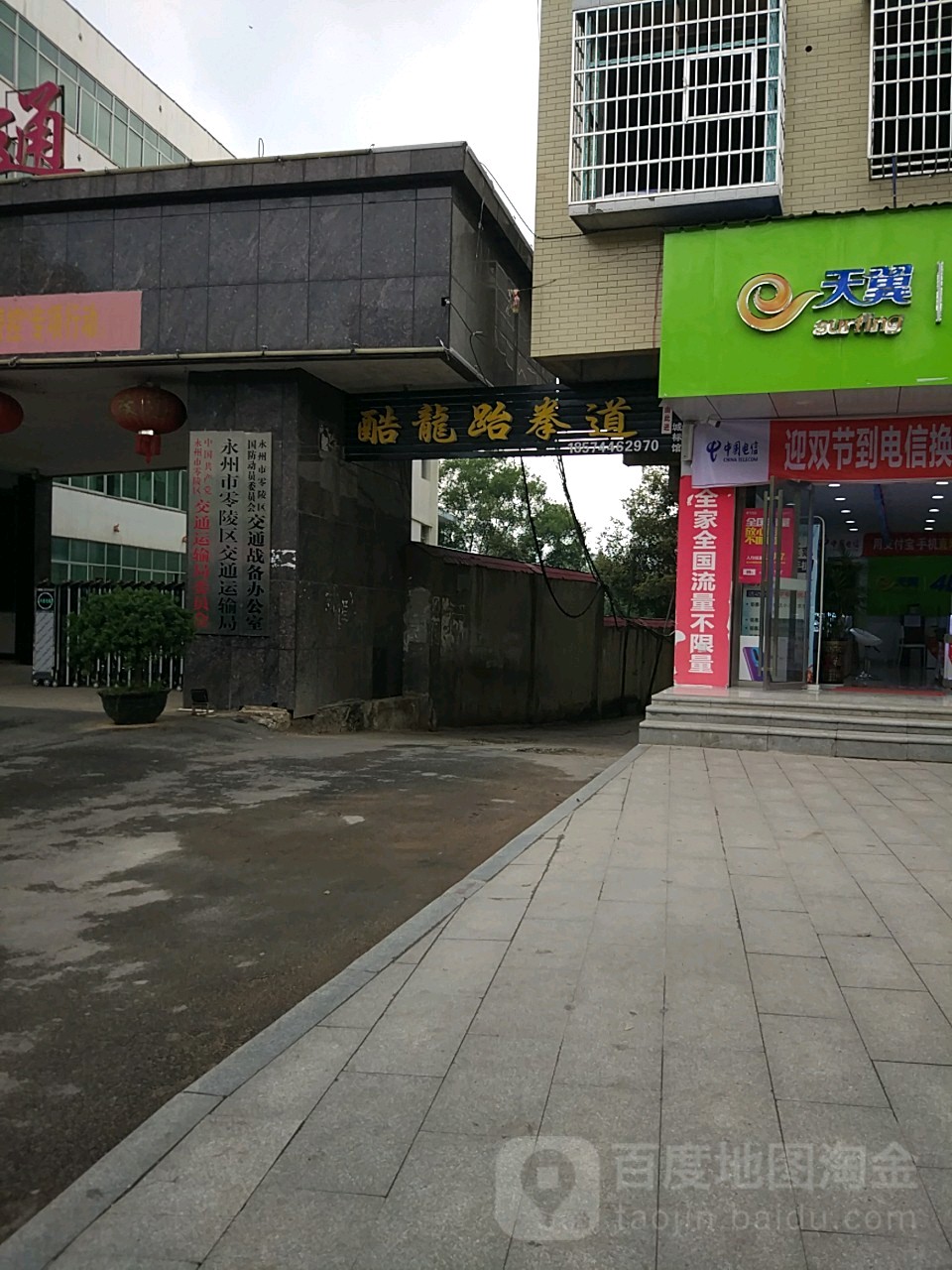 酷龙跆拳道俱乐部(体育馆店)