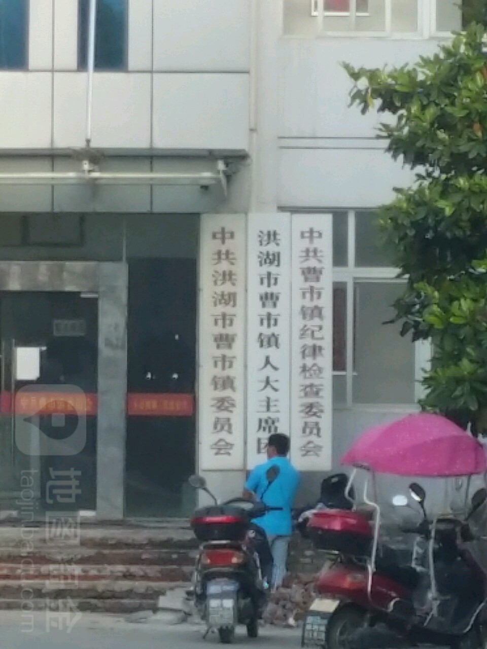 洪湖市曹市镇人大主席团