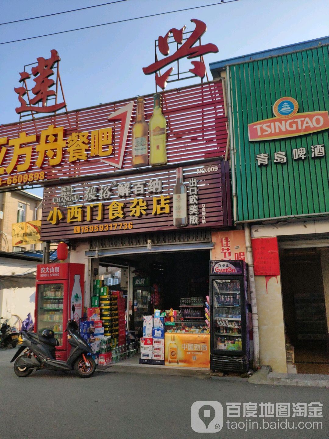 小西门食杂店