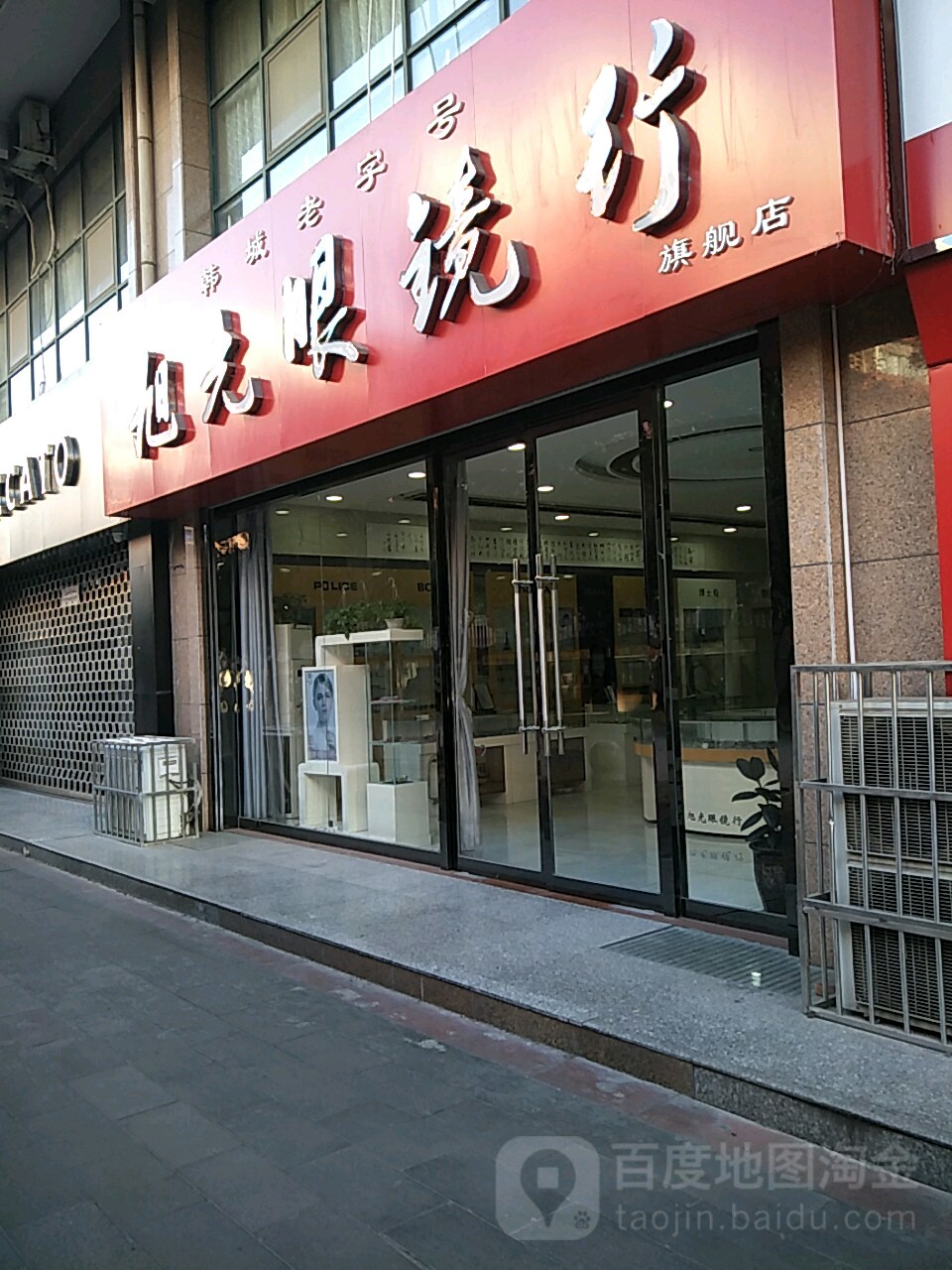 旭光眼行(金塔路店)