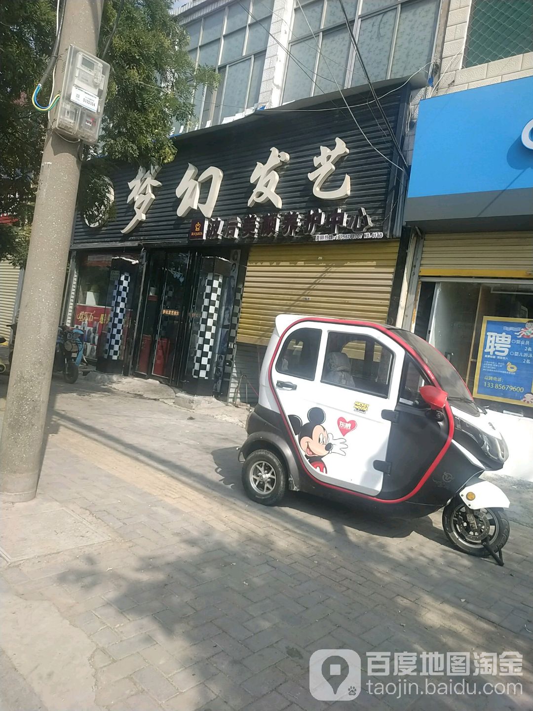 市梦幻发艺(汤陵路店)