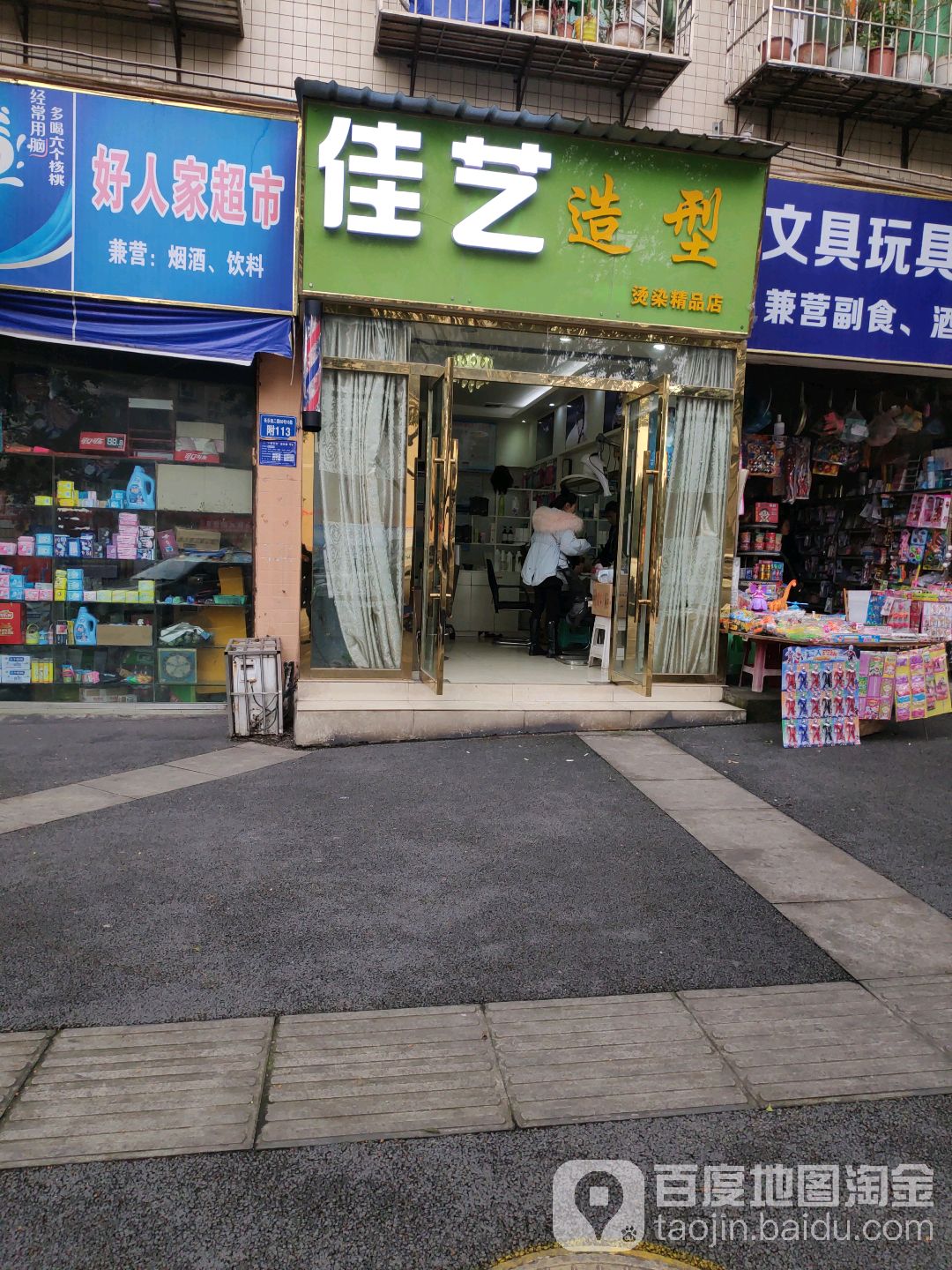 佳艺造型(龙南路店)