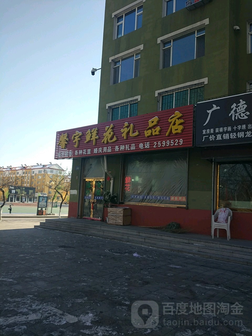 馨宇鲜花礼品店(同德路店)