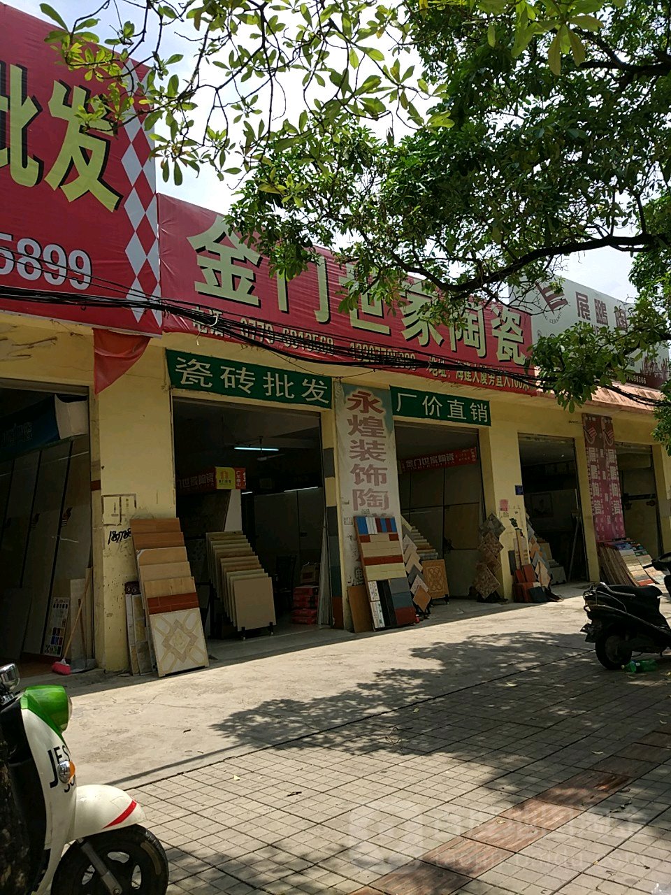 金门世家陶瓷
