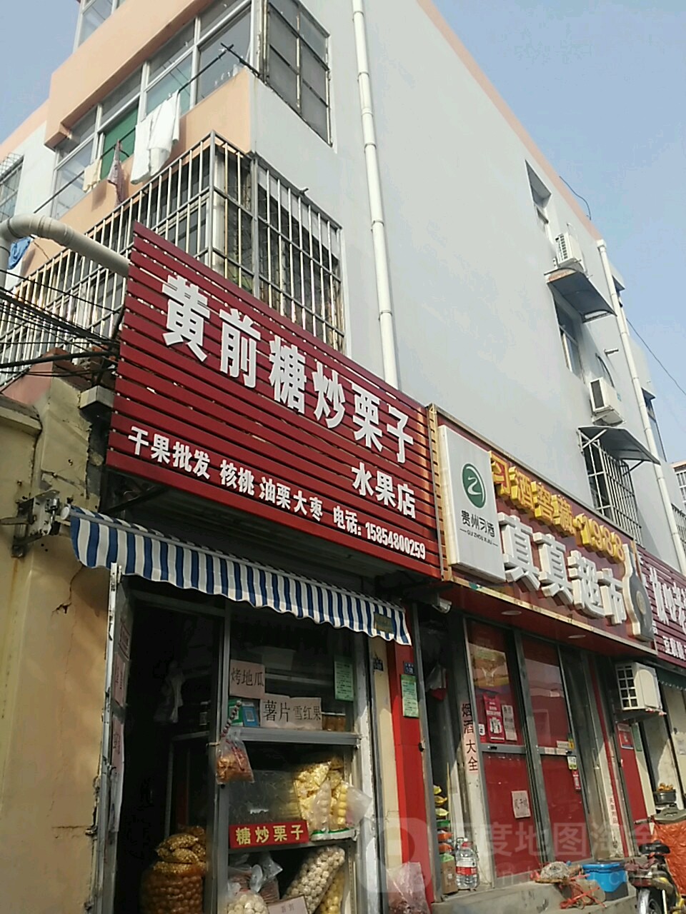 黄前糖炒栗子(普惠建工宿舍店)