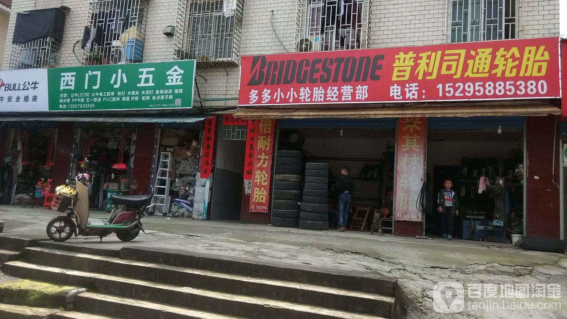 西门小五金
