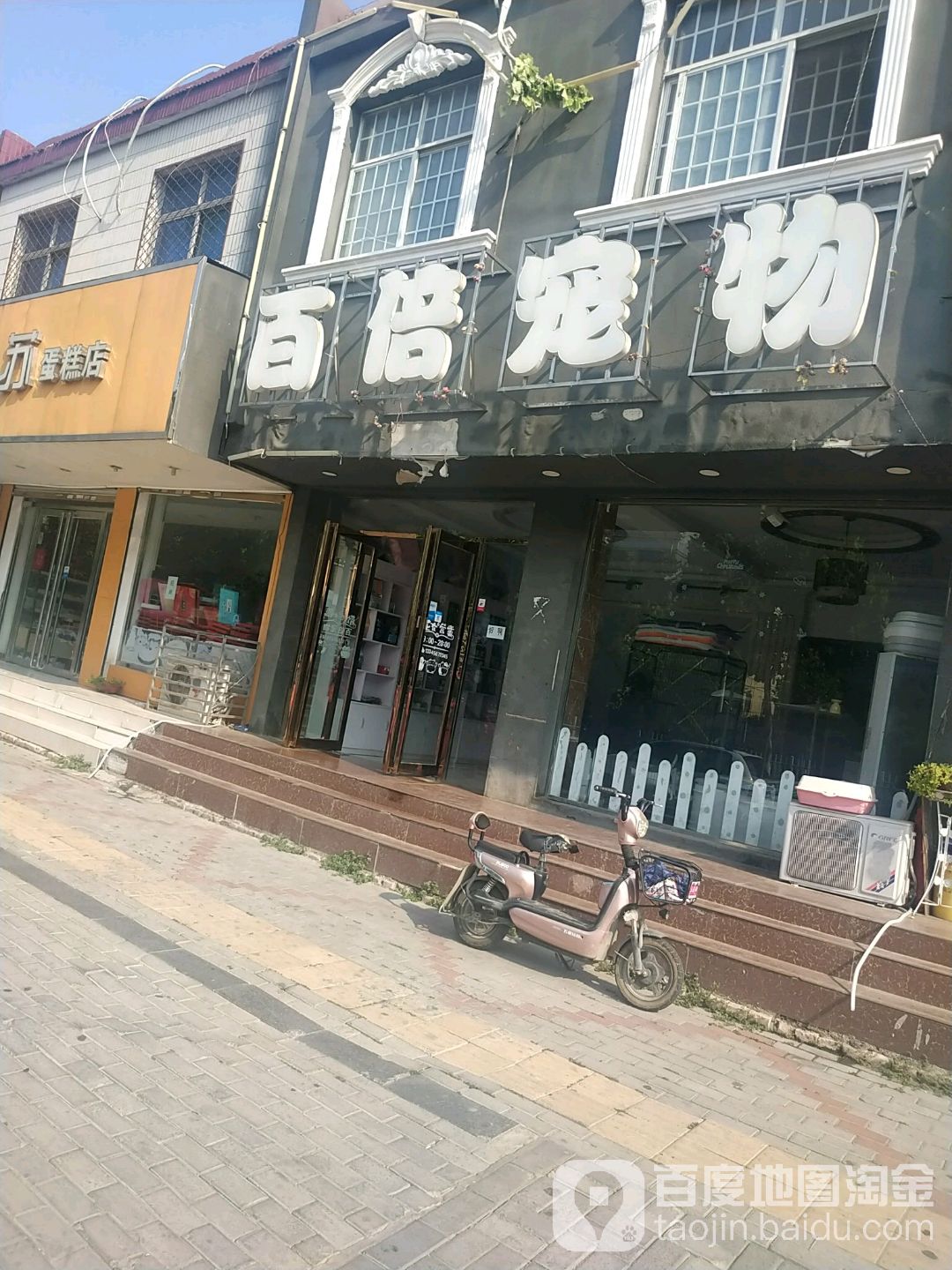 百贝宠物(分店)