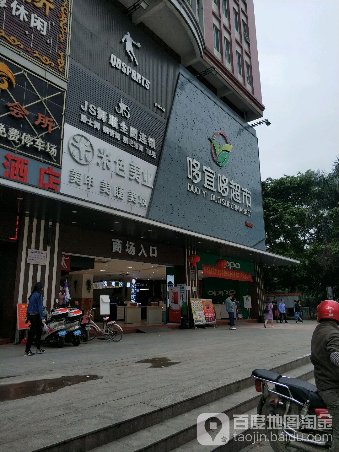 哆宜哚超市(千耀城店)