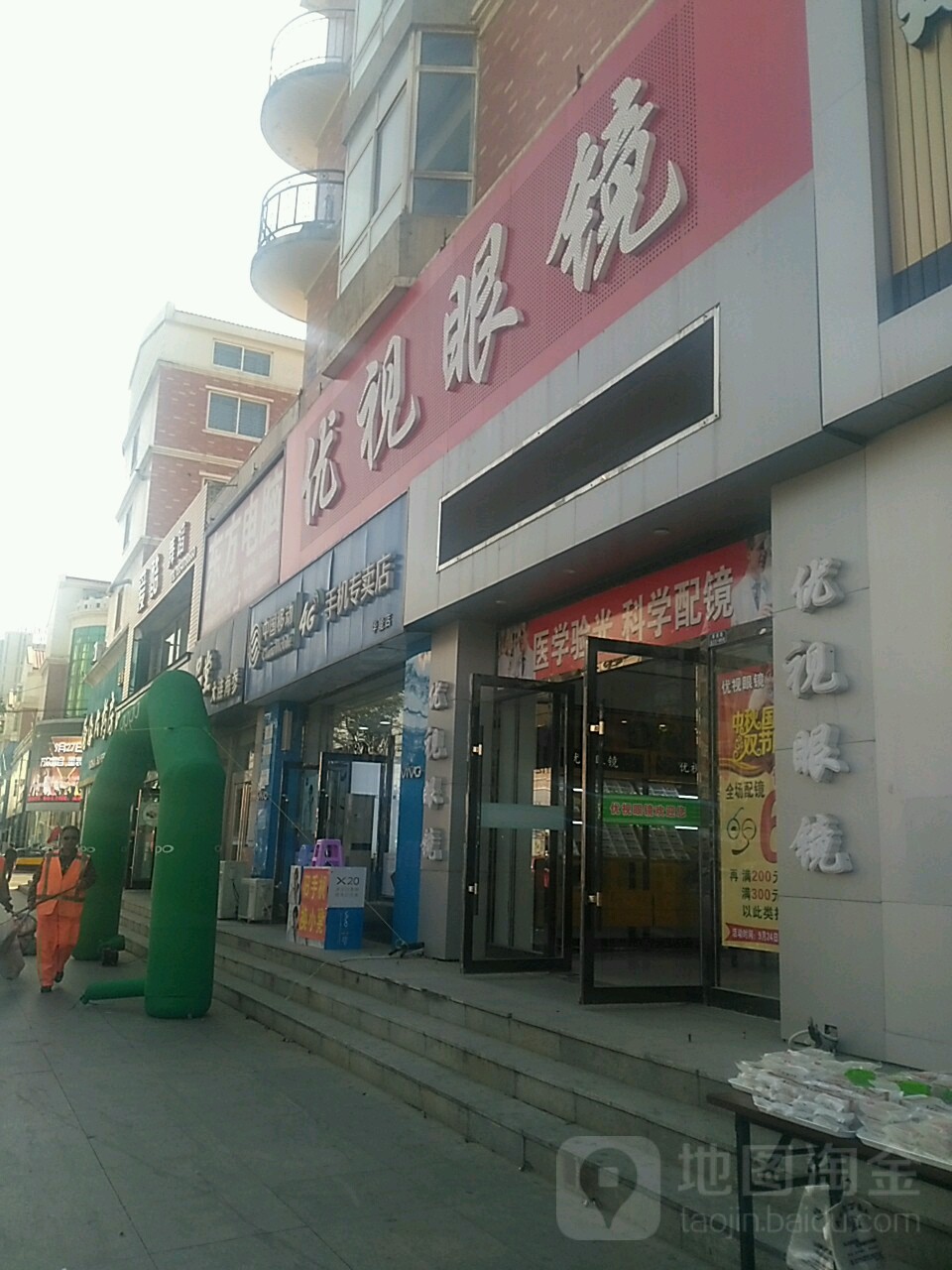 优视眼镜(学府路店)