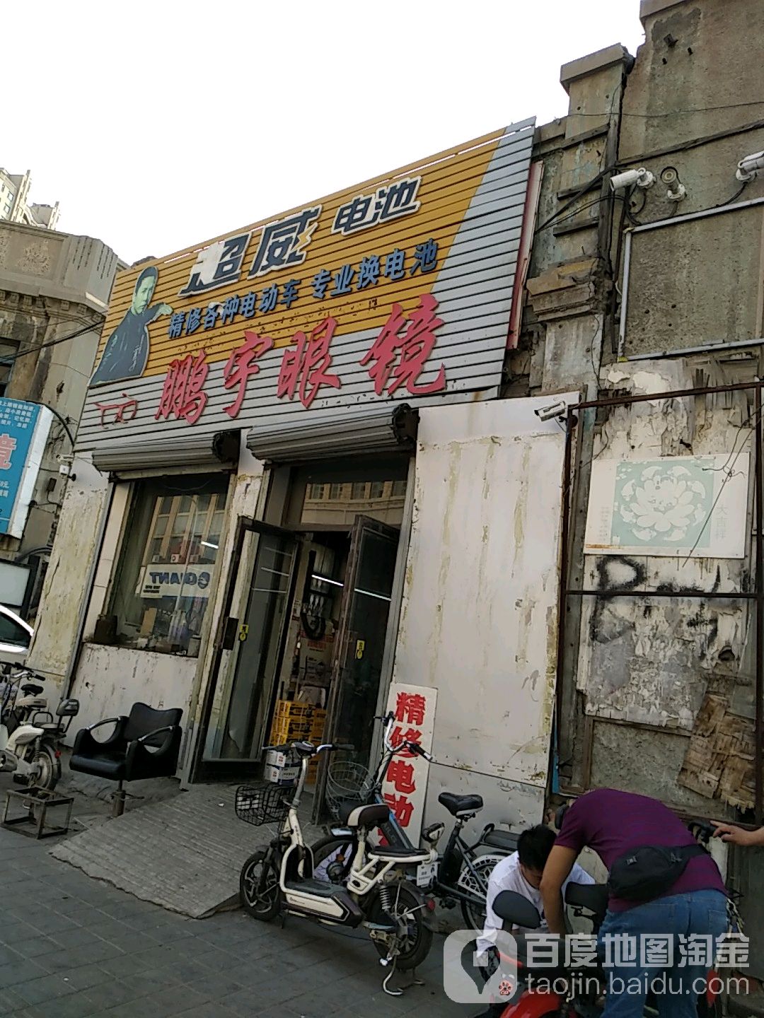 彭宇眼镜(大马路店)