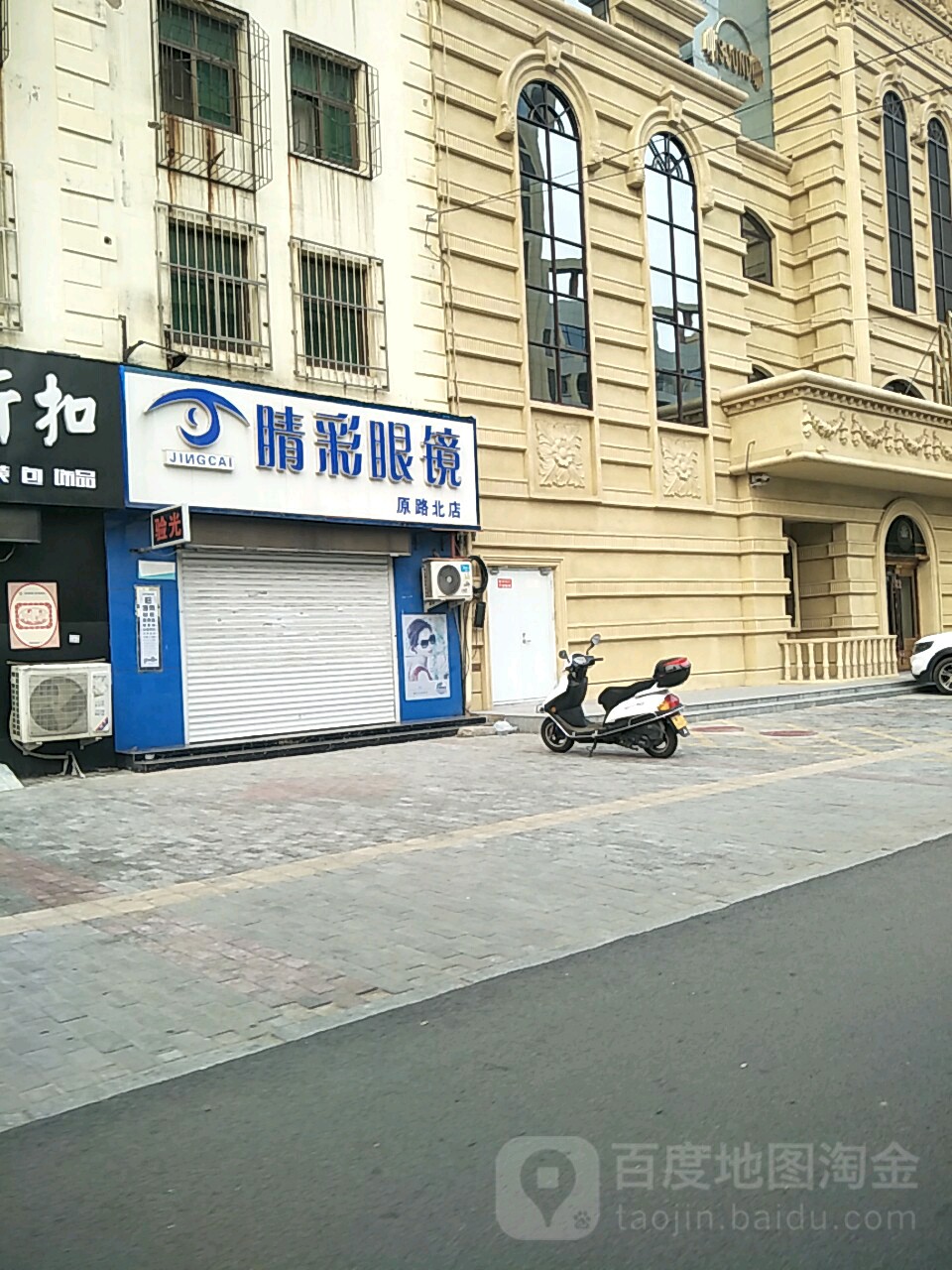睛彩眼镜(和平西路店)