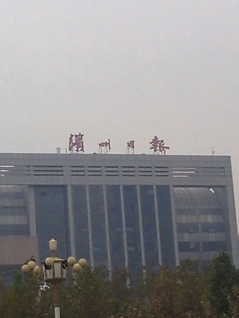 滨州日报