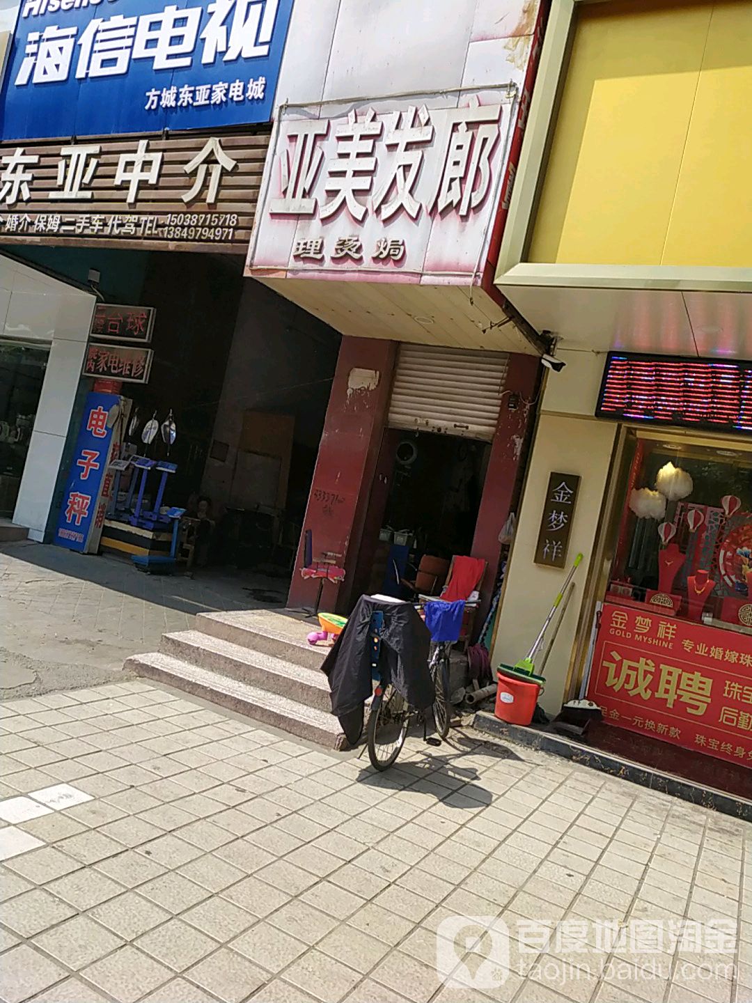 亚理发廊(凤瑞路店)