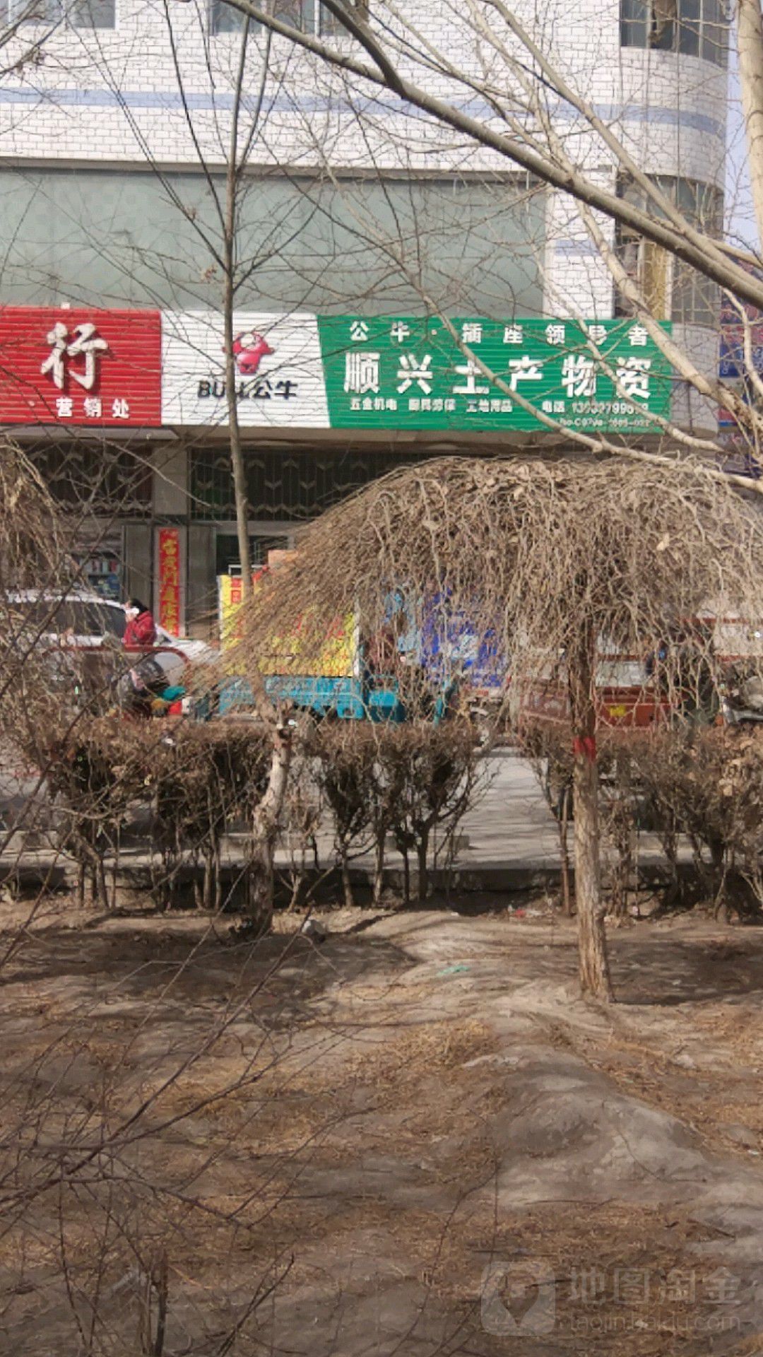 顺兴土产物资