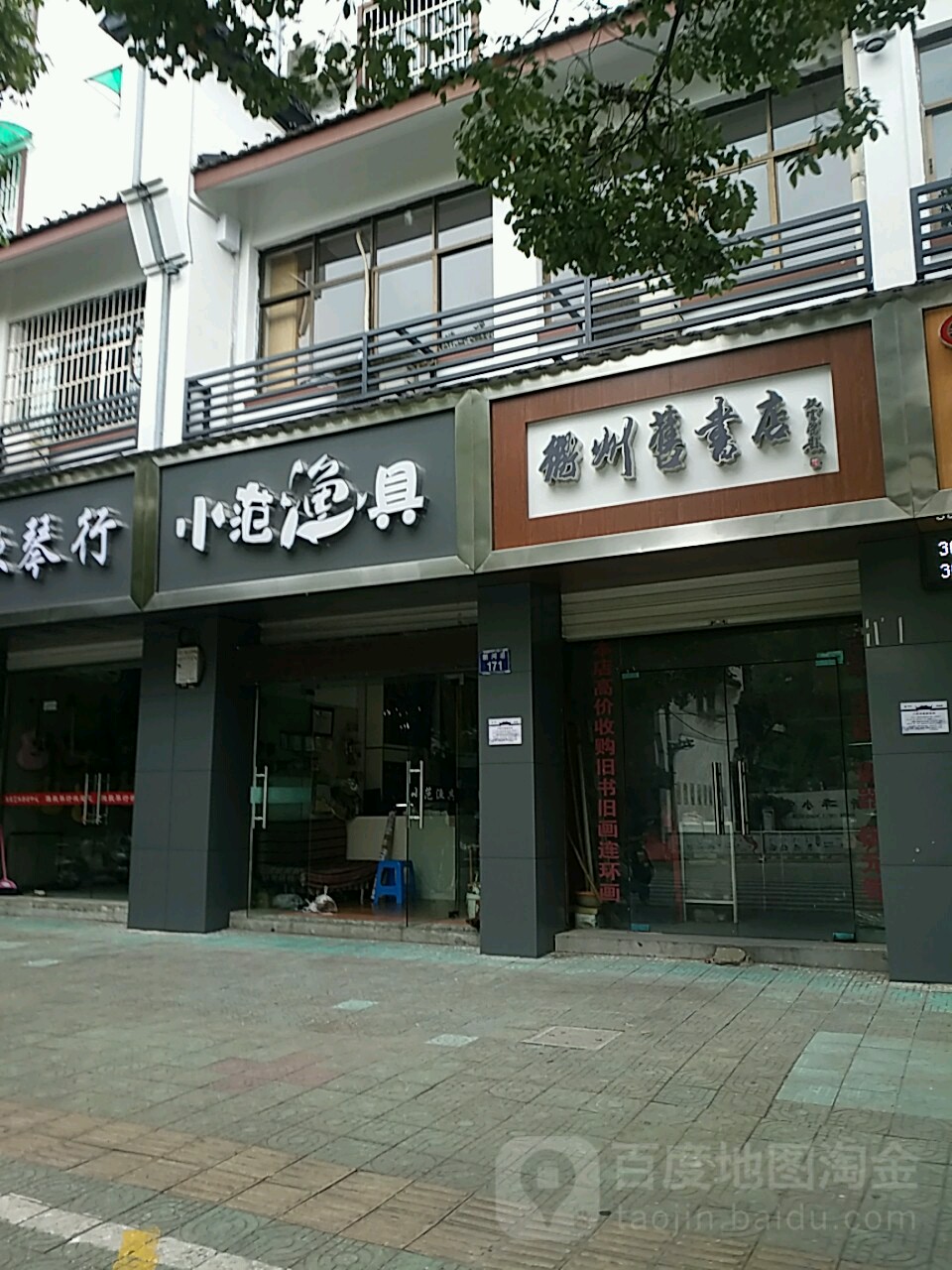 衢州市书店