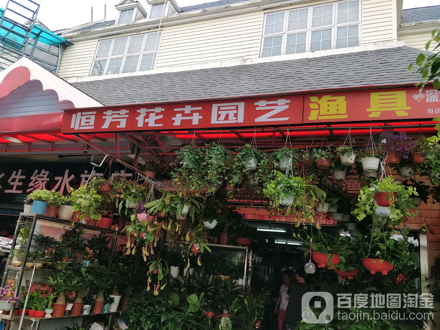 恒芳花卉园艺