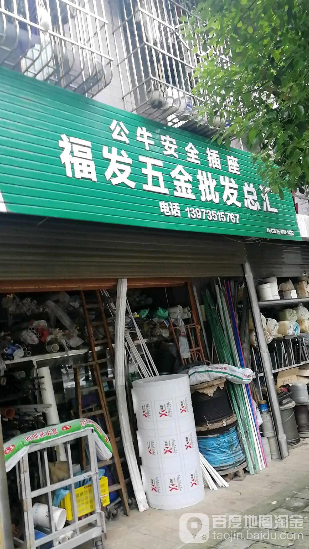 福发五金批发总汇