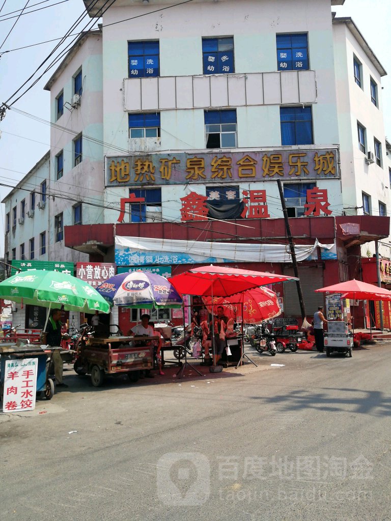 广鑫温泉