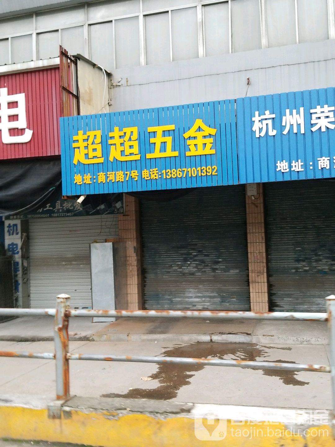 超超五金
